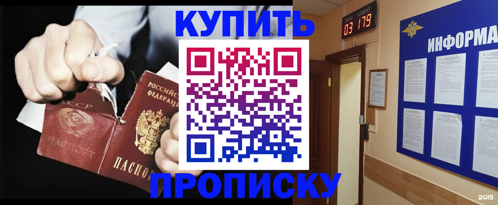 прописка штамп в Гуково