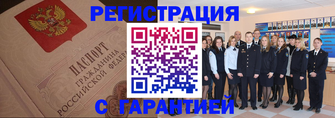 временная регистрация гарантия в Гуково
